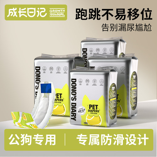 玩仔系列宠物纸尿裤公狗专用