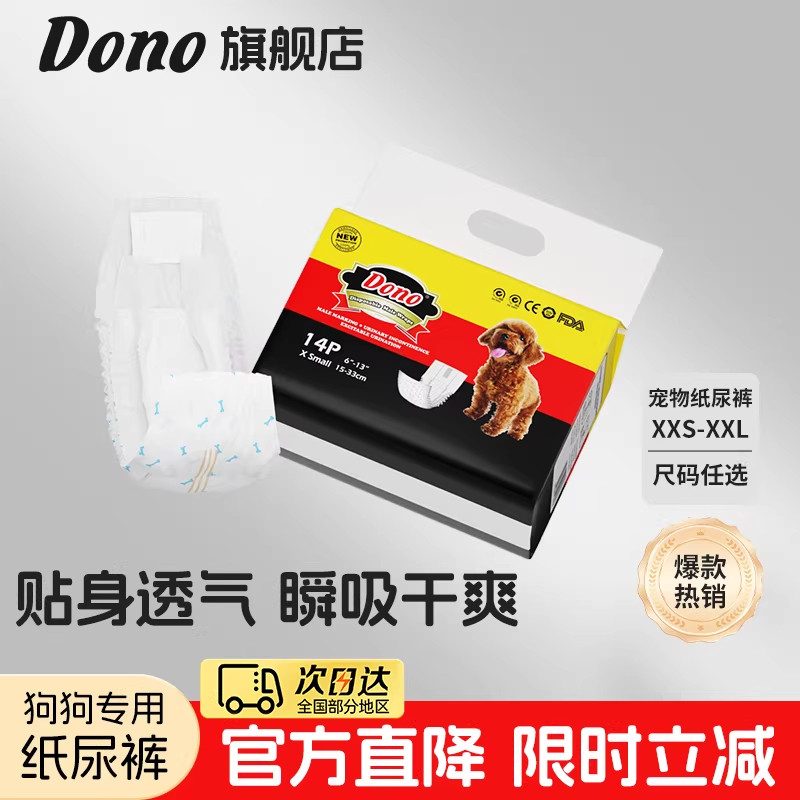 dono狗狗尿不湿母狗公狗专用纸尿裤宠物卫生姨妈巾防神器生理裤,宠物/宠物食品及用品,生理裤,淘宝优惠券,粉丝福利购,淘宝优惠卷