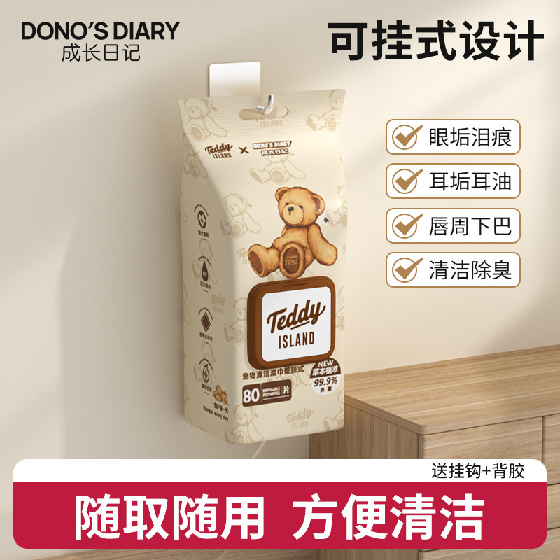 【泰迪熊联名】可挂宠物湿巾猫咪狗狗专用湿巾纸免洗外出擦脚清洁