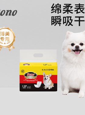 博美犬专用dono狗狗尿片宠物尿不湿母狗生理裤宠物纸尿裤经期姨妈