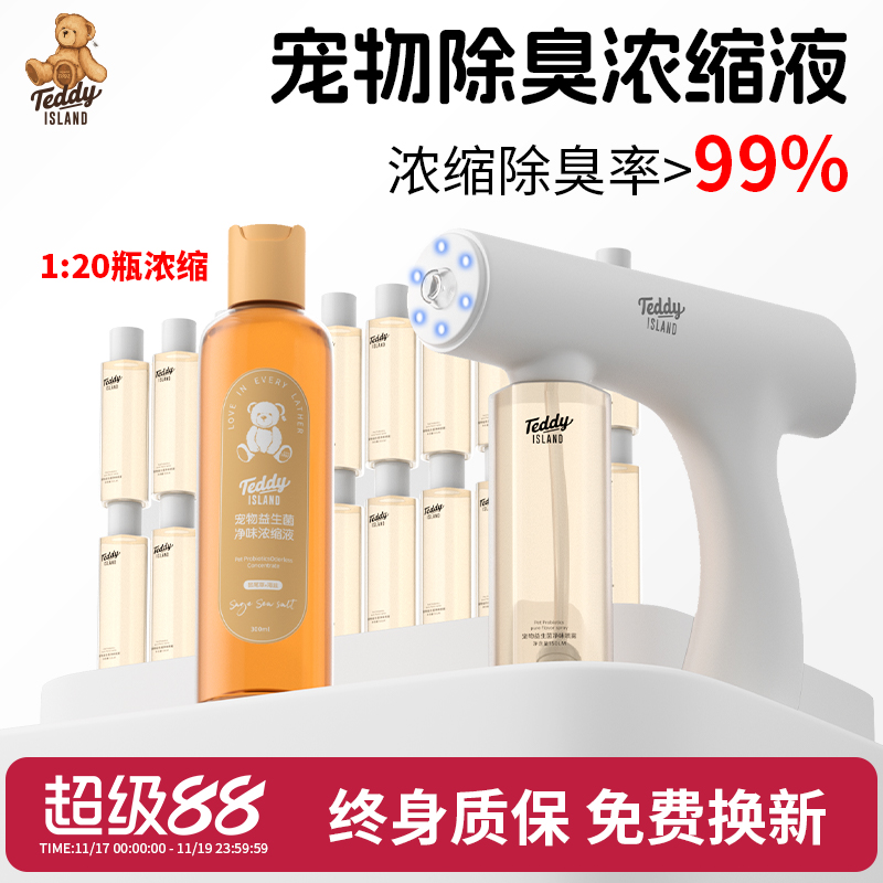 抑菌除臭除螨丨养宠必备