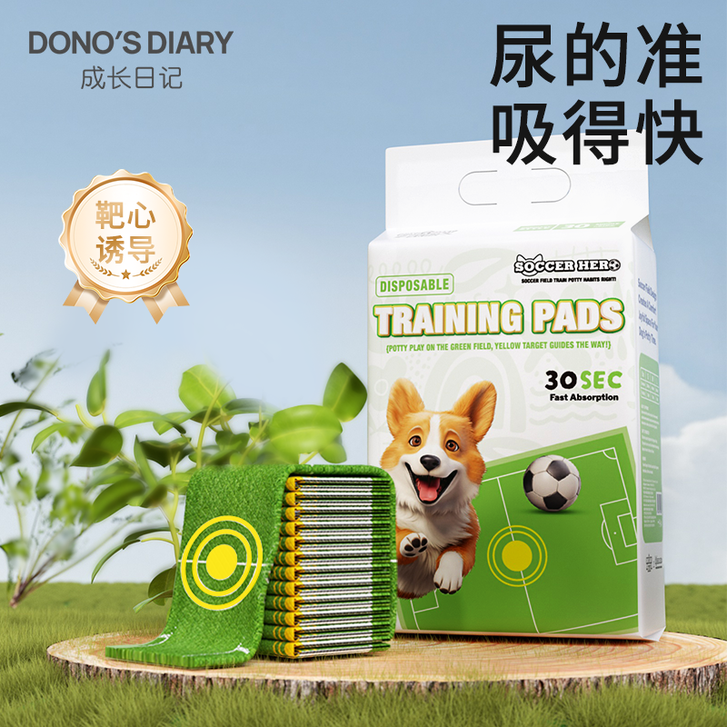 成长日记系列狗狗尿垫草地诱导
