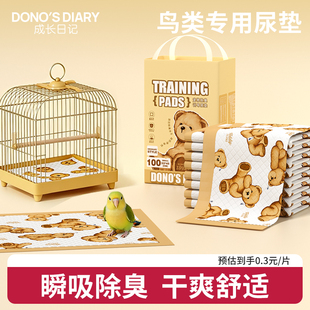 鸟类专用屎尿垫子加厚除臭八哥画眉文鸟笼子垫鸟笼豪华别墅专用垫