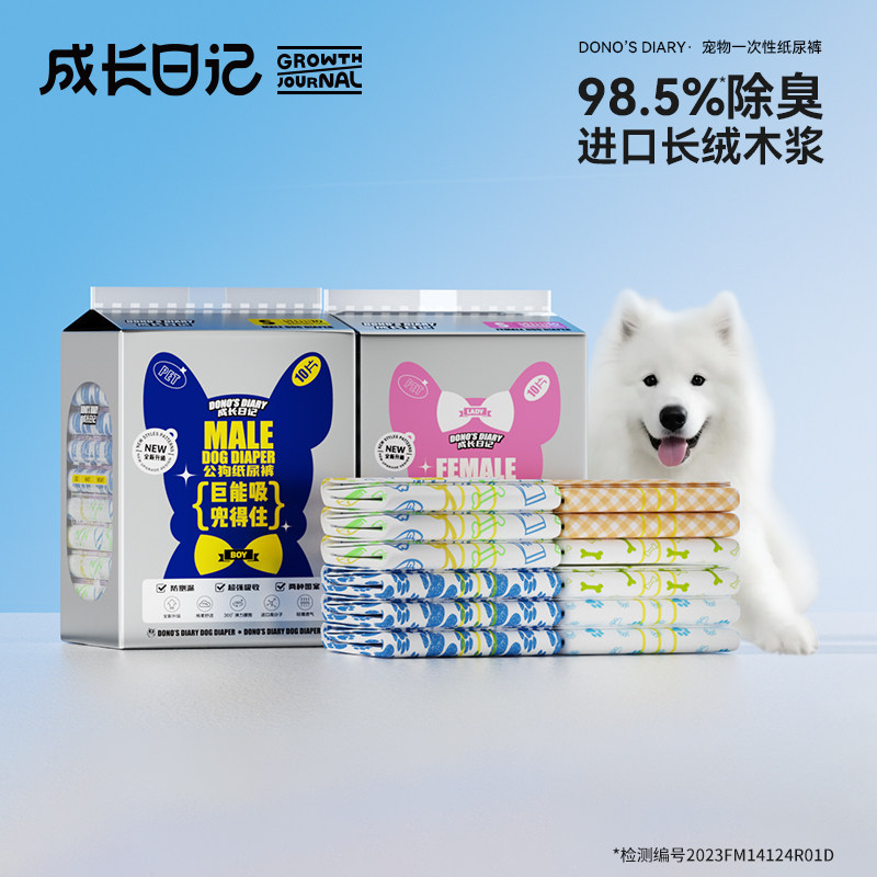 狗狗尿不湿公狗专用纸尿裤生理裤图片
