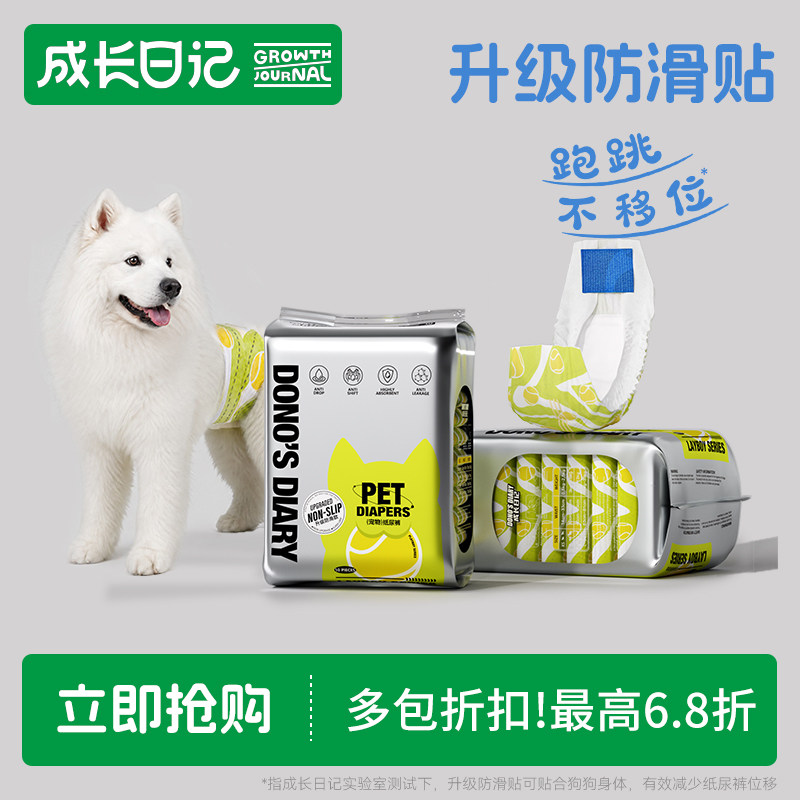 公狗专用纸尿裤狗狗尿不湿图片