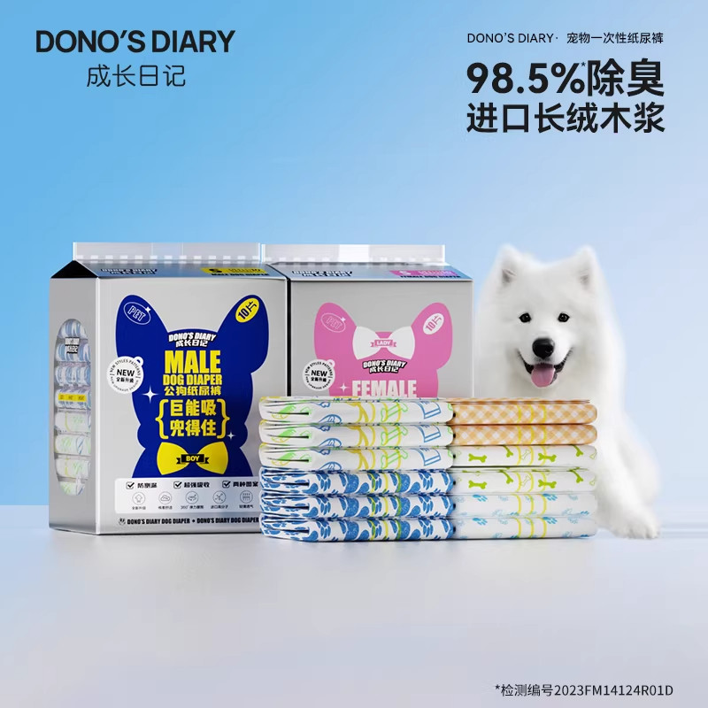 成长日记狗狗尿不湿公狗母狗专用小狗纸尿裤生理裤宠物猫咪姨妈巾