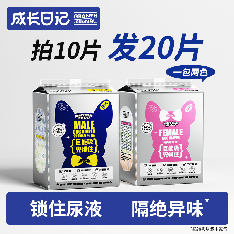 狗狗尿不湿公狗专用母狗宠物纸尿裤生理月经姨妈卫生巾神器拉拉裤