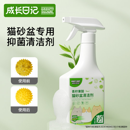成长日记猫砂盆清洗液除味剂除臭