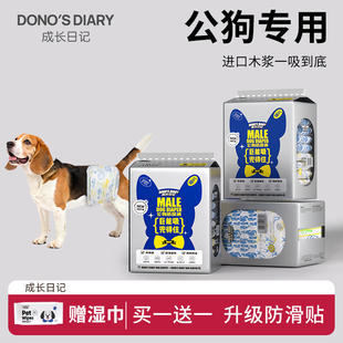 Dono's Diary公狗专用纸尿裤生理裤进口木浆中小型犬尿不湿礼貌裤