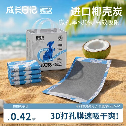椰壳炭除臭宠物尿垫狗狗专用