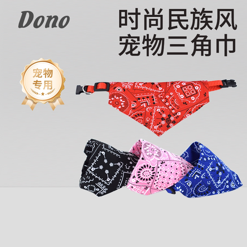 宠物狗狗口水巾三角巾围兜围巾大中小型犬猫咪围脖围嘴围兜三角巾