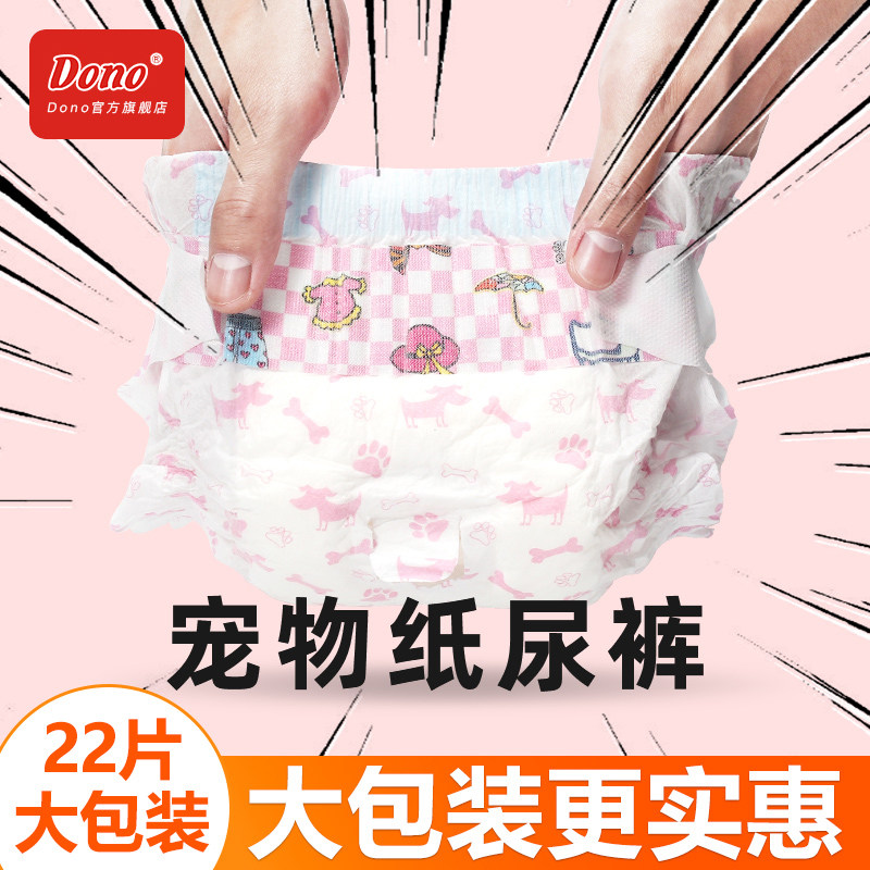 dono狗狗尿不湿母狗公狗专用纸尿裤宠物卫生姨妈巾防神器生理裤女