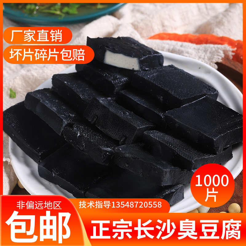 长沙臭豆腐生胚半成品商用湖南正宗特产地摊油炸小吃批发黑白4.5