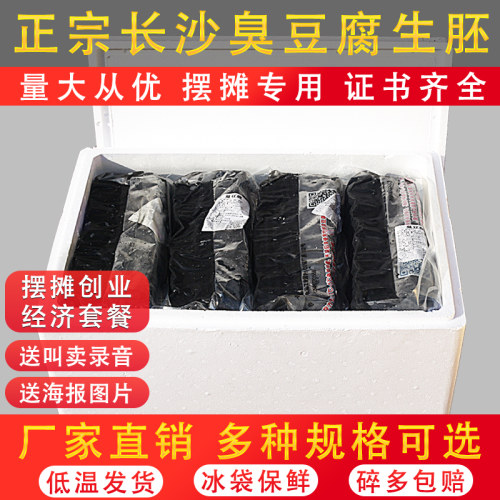 臭豆腐生胚湘宸半成品厂家直销