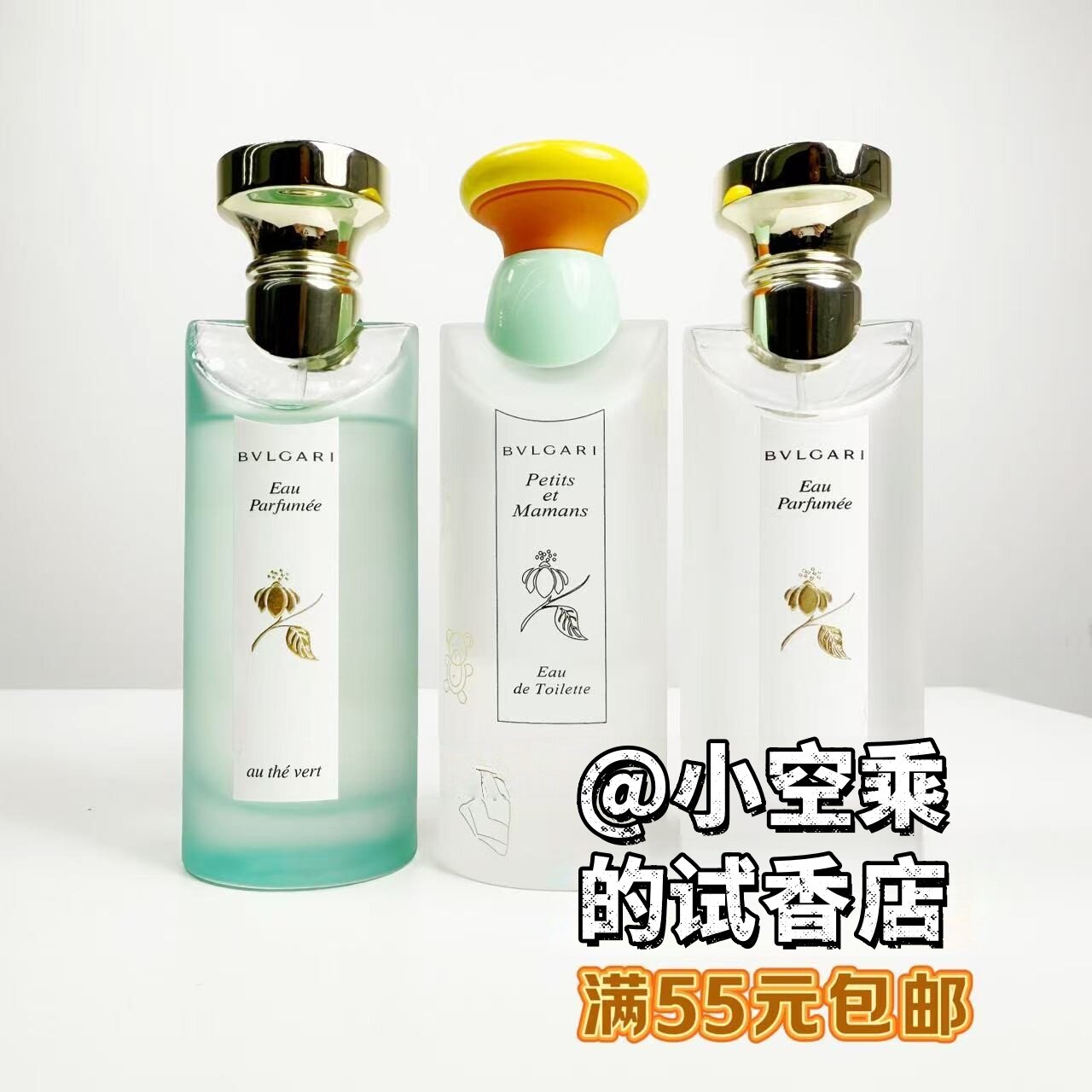 宝格丽古龙木质花香!绿茶 白茶 甜蜜宝贝香水试管