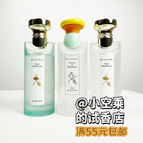 宝格丽古龙木质花香！绿茶 白茶  甜蜜宝贝香水试管