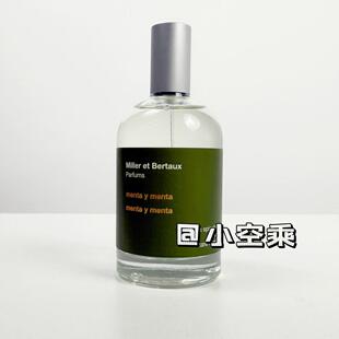 米勒博涛斯 双重薄荷 香水试香小样