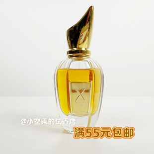 希爵夫 流星系列-南十字二世 纳克索斯岛香水小样