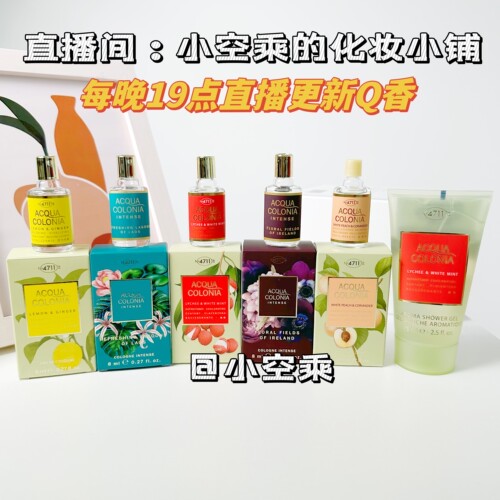 4711套装清新花果香古龙香水