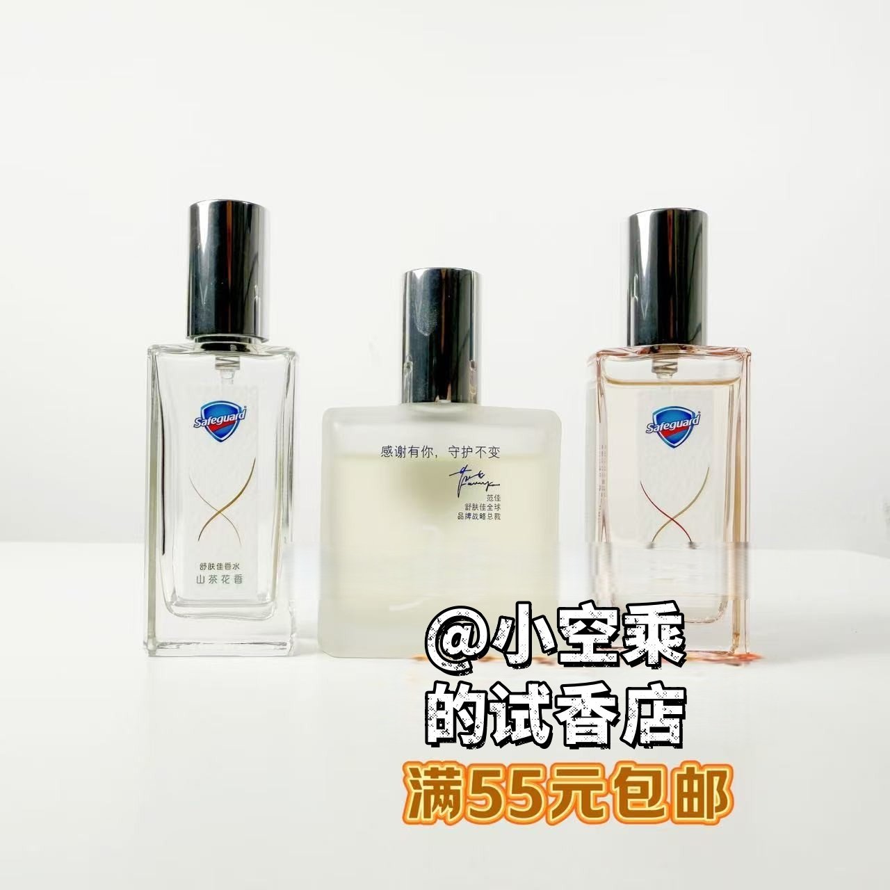 舒肤佳香水红石榴山茶花30周年纪念版香皂味的香水试管