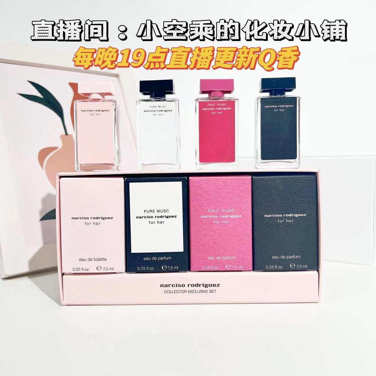 纳西素forher香氛礼盒7.5ml*4瓶