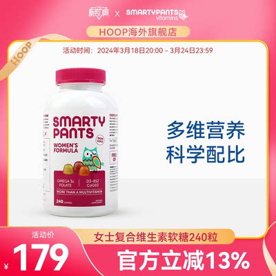 软糖复合维生素Smartypants进口