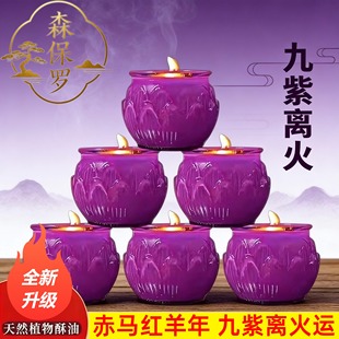 26年九紫离火耐用型平口莲花酥油灯紫色酥油蜡烛无烟供佛供神佛灯