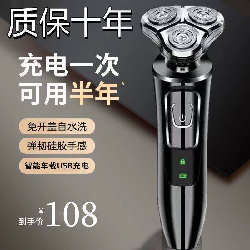 【质保十年】德国4D剃须刀智能充电式刮胡刀三刀头多功能剃胡须刀