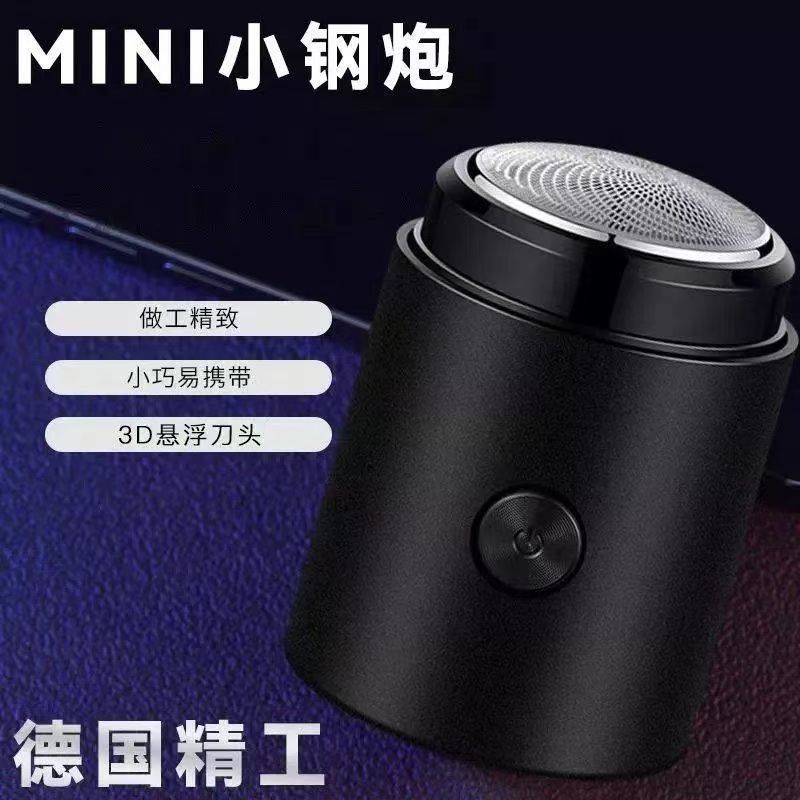 剃须刀电动便携男士2025新款迷你旅行小钢炮德国精工手动刨刮胡刀