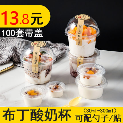 网红奶冻杯120ml布丁杯子冰淇淋盒塑料杯慕斯杯芋圆甜品木糠杯子