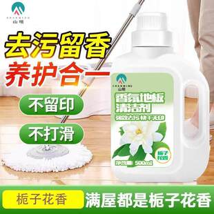 山明香氛地板清洁剂瓷砖不留水印杀菌清香拖地专用强力去污抛a30