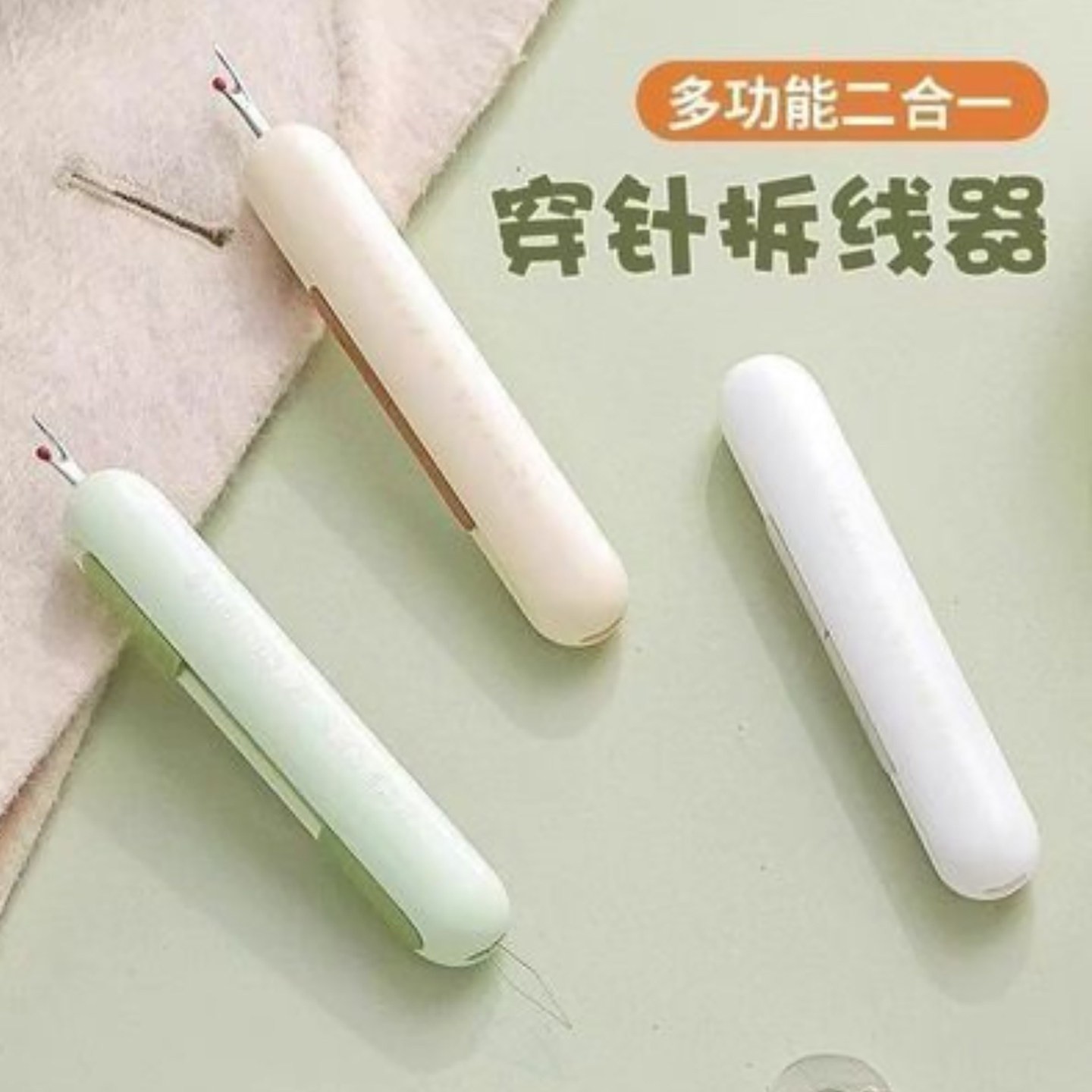 希嘉孜日本多功能穿针拆线器二合一老人专用挑引线器手工缝纫工a6