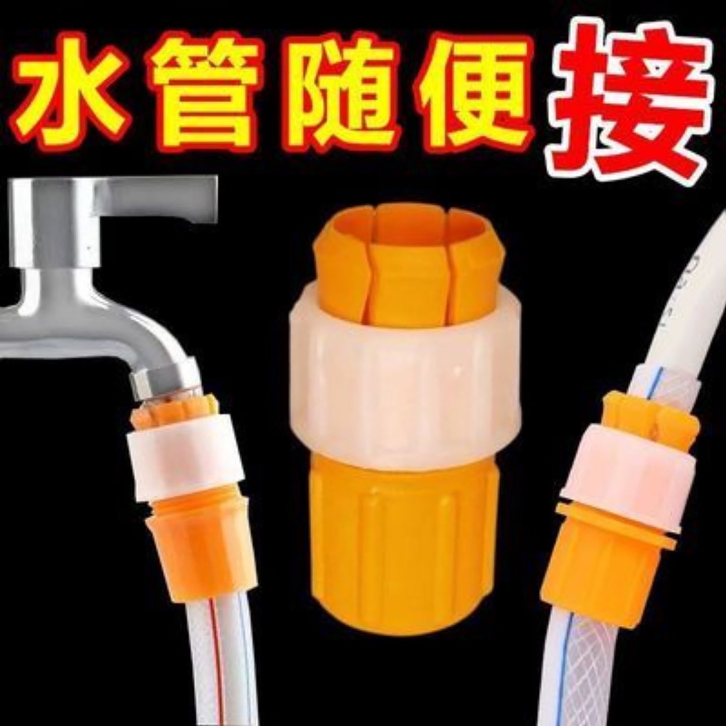 碧彤日本水龙头接头软管硬管对接头洗车水枪洗衣机接头嘴通用神a5