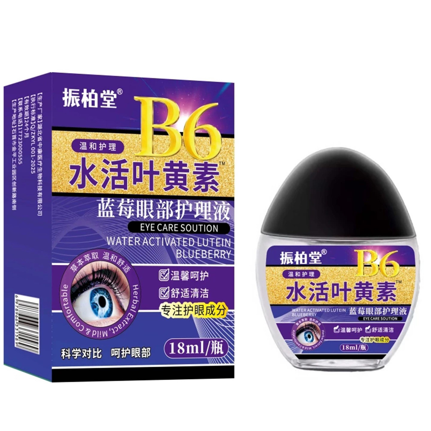 振柏堂B6水活叶黄素蓝莓眼部护理液缓解眼睛干涩疲劳滴眼液洗眼a2