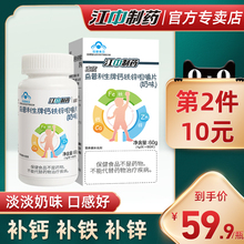 江中儿童成长钙铁锌青少年咀嚼片