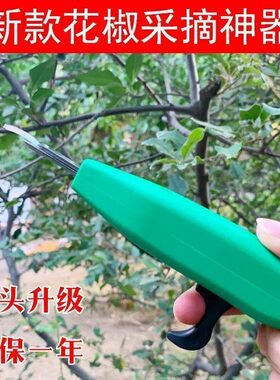新款升级花椒采摘神器农用小剪子