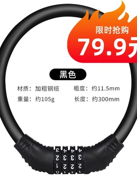 A7.9【通用密码锁】自行车山地专A715-3