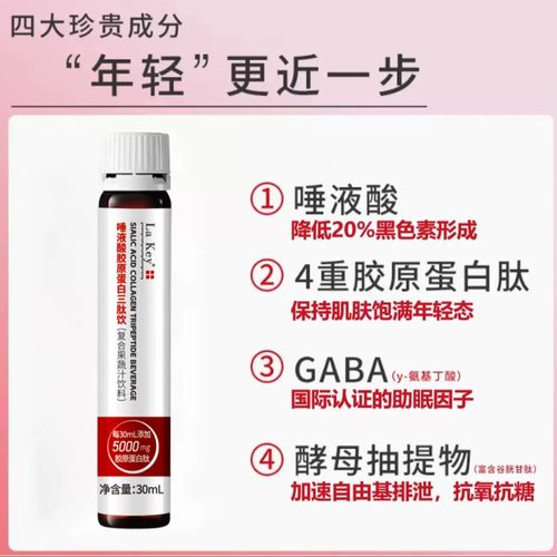 胶原蛋白肽LaKey健康液体燕窝