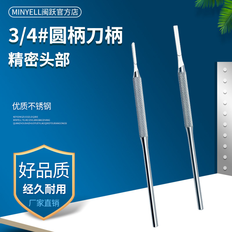 圆柄手术刀柄美容整形刀片抽脂拆线12d15c雕刻刀刻纸美工圆形手柄