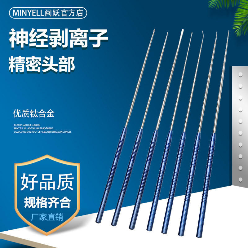神经剥离子显微剥离器显微拉钩钛合金神经脑外科手术器械定制
