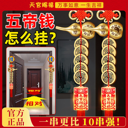 五帝钱挂件黄铜葫芦门对门解黄铜钱币入户门主卧厕所门天官赐福牌