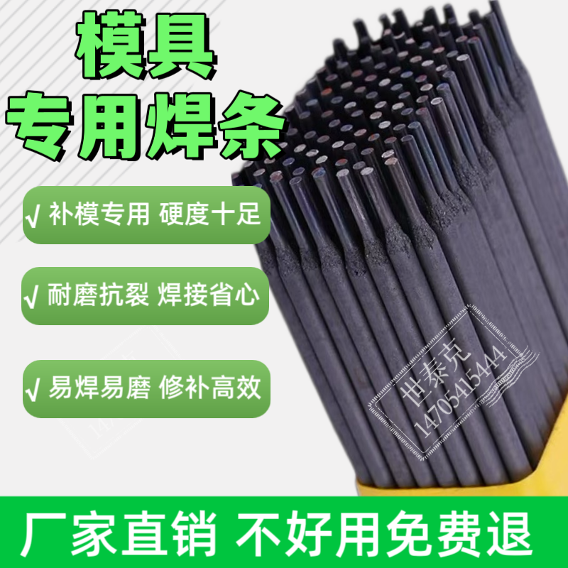 模具耐磨堆焊焊条D307D322D337D327D397热锻模钢制锻模堆焊45号钢