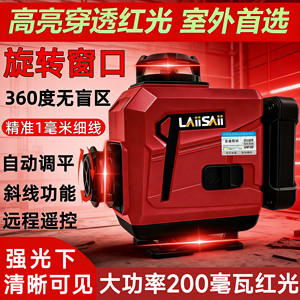 莱赛激光红外线水平仪200毫瓦红光高亮强光高精度超亮红光16线仪