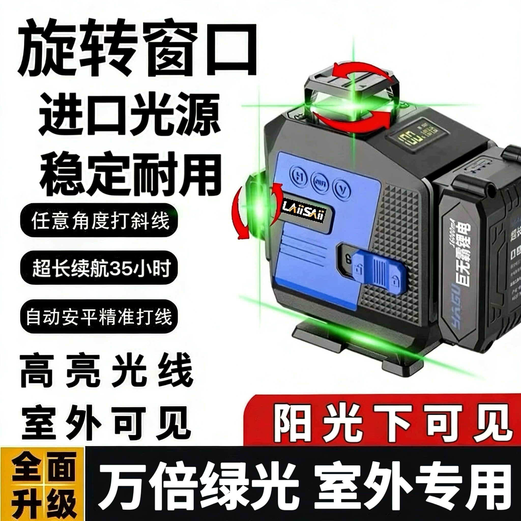 莱赛 激光12线高亮绿光200毫瓦红外线水平仪高精度强光细线进口