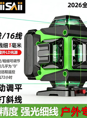 莱赛 红外线激光12线绿光水平仪强光细线高精度16线100毫瓦贴墙仪