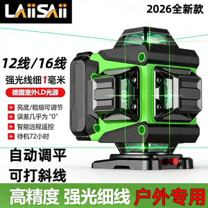 莱赛 红外线激光12线绿光水平仪强光细线高精度16线100毫瓦贴墙仪