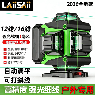 莱赛 红外线激光12线绿光水平仪强光细线高精度16线100毫瓦贴墙仪