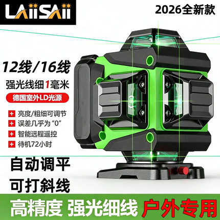 莱赛 红外线激光12线绿光水平仪强光细线高精度16线100毫瓦贴墙仪