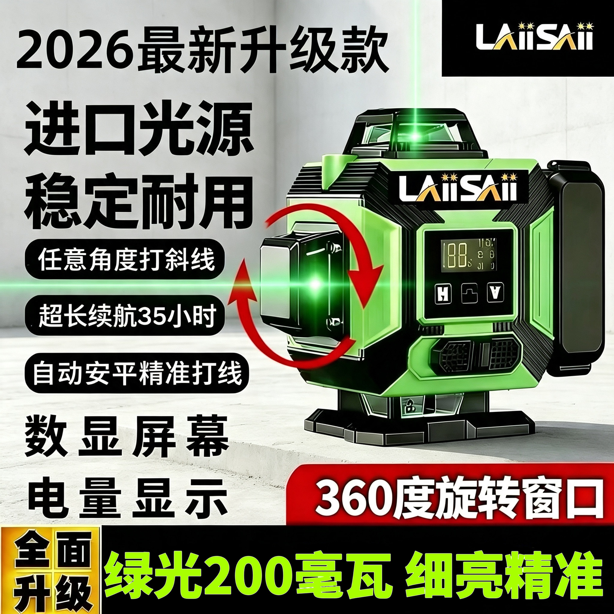 莱赛激光 强光12线激光红外线16线水平仪绿光高精度无盲区投线仪