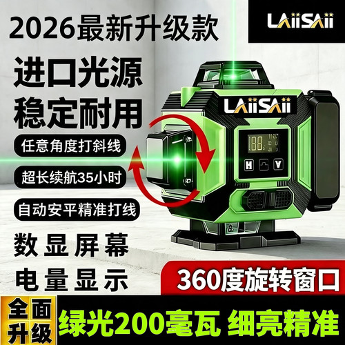 莱赛激光 强光12线激光红外线16线水平仪绿光高精度无盲区投线仪